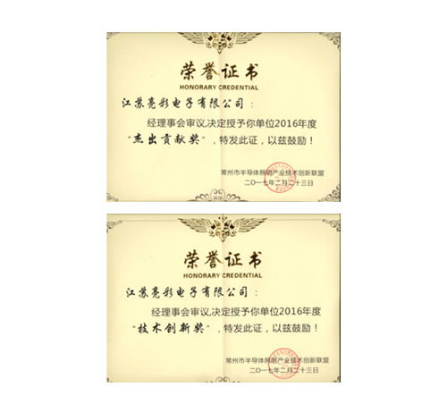 榮獲常州市半導體照明產業(yè)技術 創(chuàng)新聯(lián)盟頒發(fā)的“杰出貢獻獎”、 “協(xié)助獎”以及“年度先進個人獎”