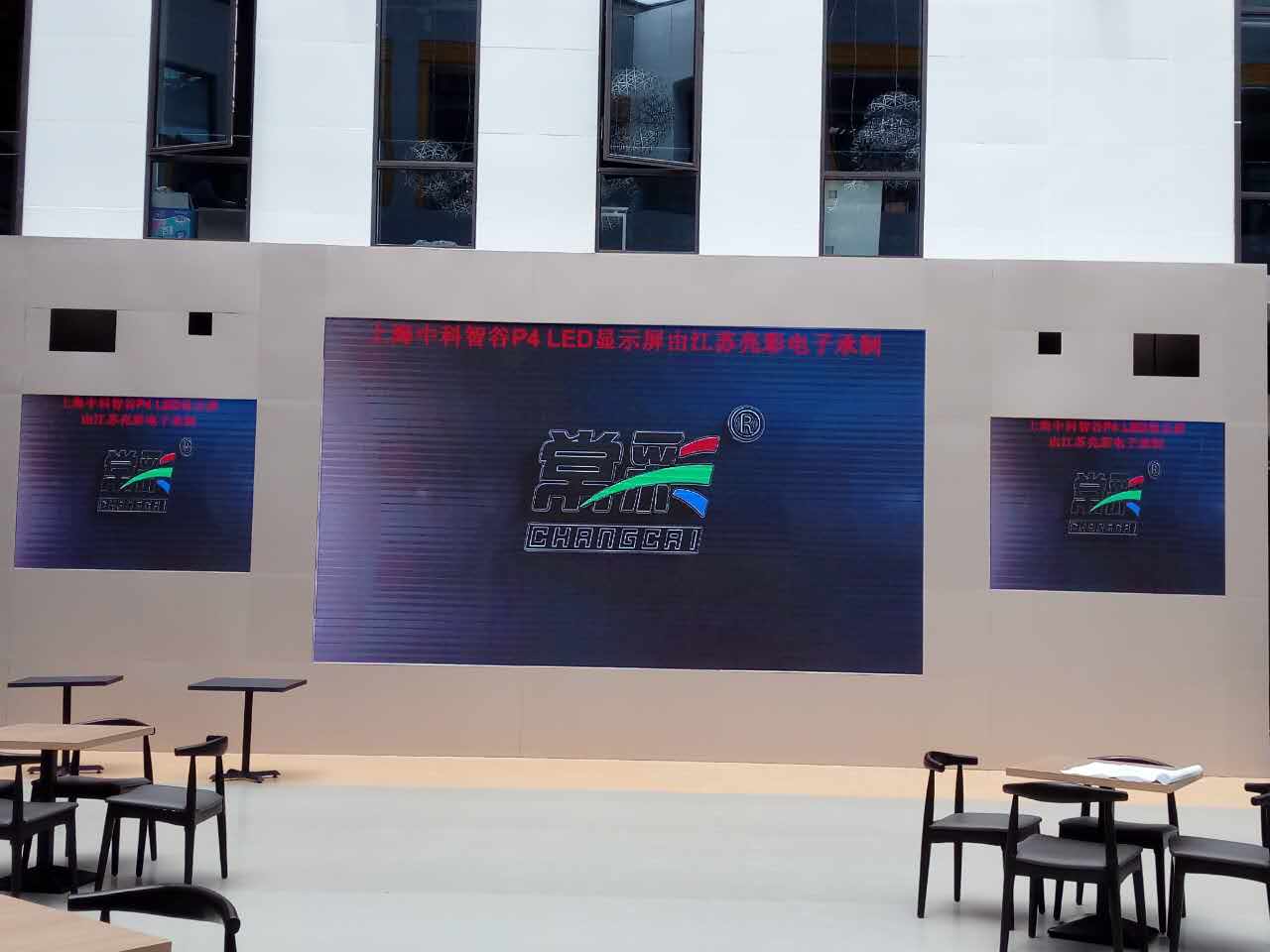 江蘇亮彩為上海中科智谷室內(nèi)P4新建落成點(diǎn)亮精彩！