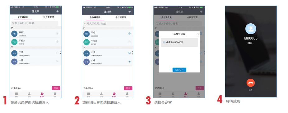 小德通會議召開